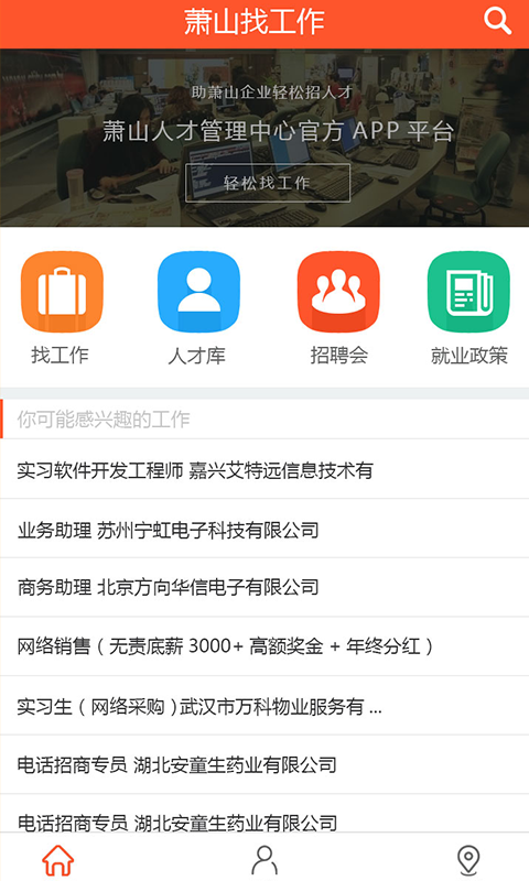 萧然找工作截图3