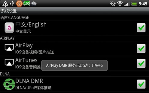 AirPlay/DLNA Receiver (LITE)截图5