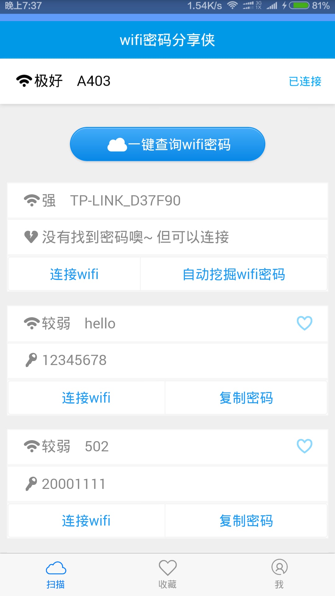 wifi密码分享侠截图3