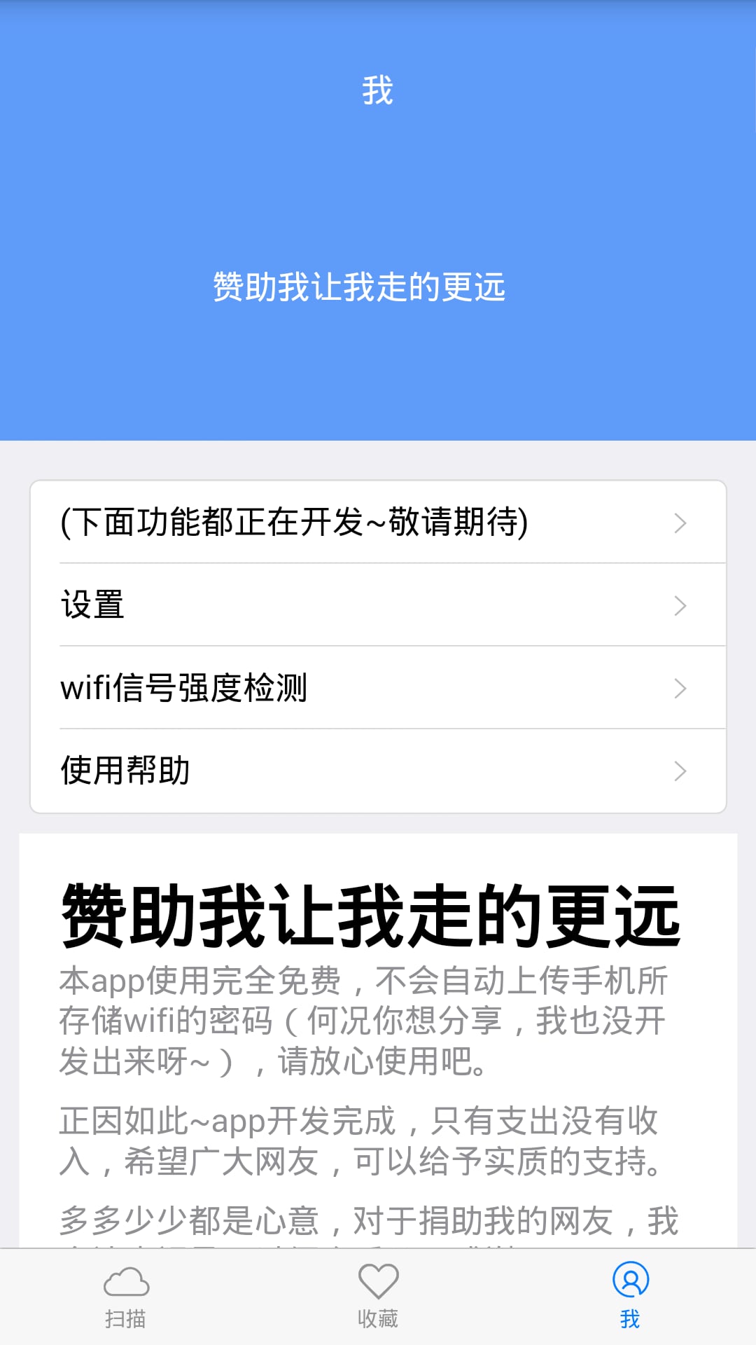 wifi密码分享侠截图6