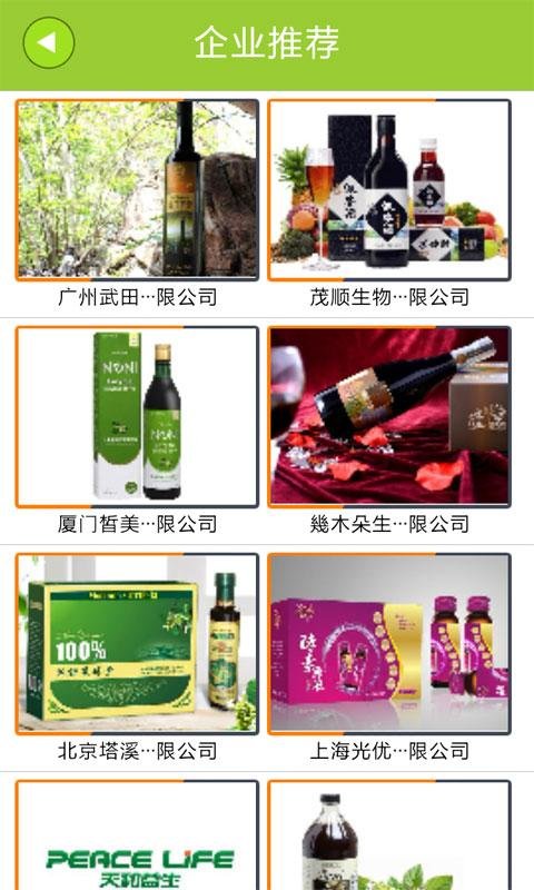 掌上酵素网截图2