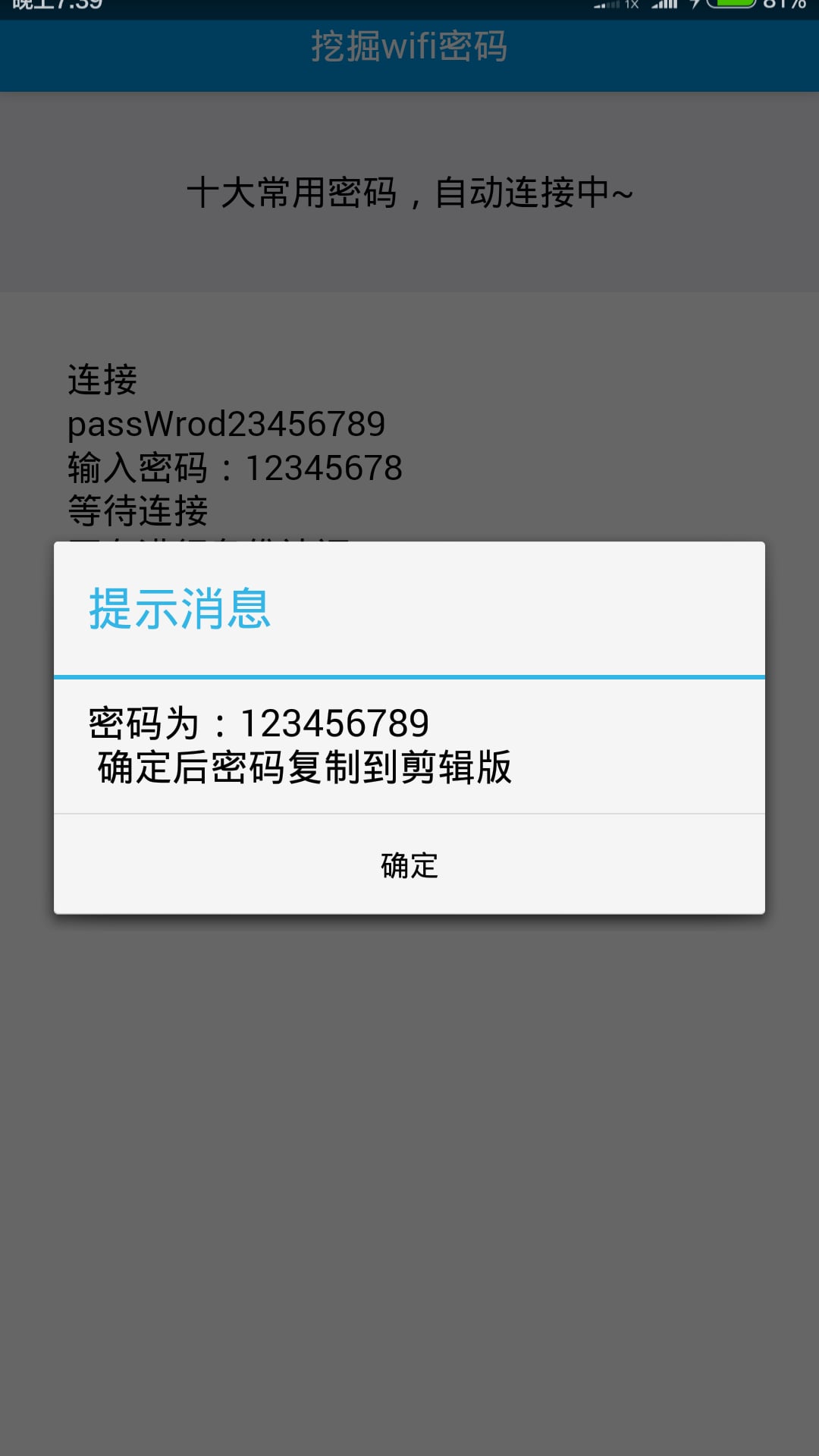 wifi密码分享侠截图2