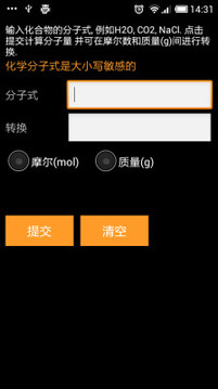 分子量计算器截图