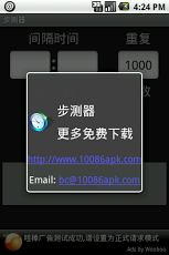 Android步测器截图1