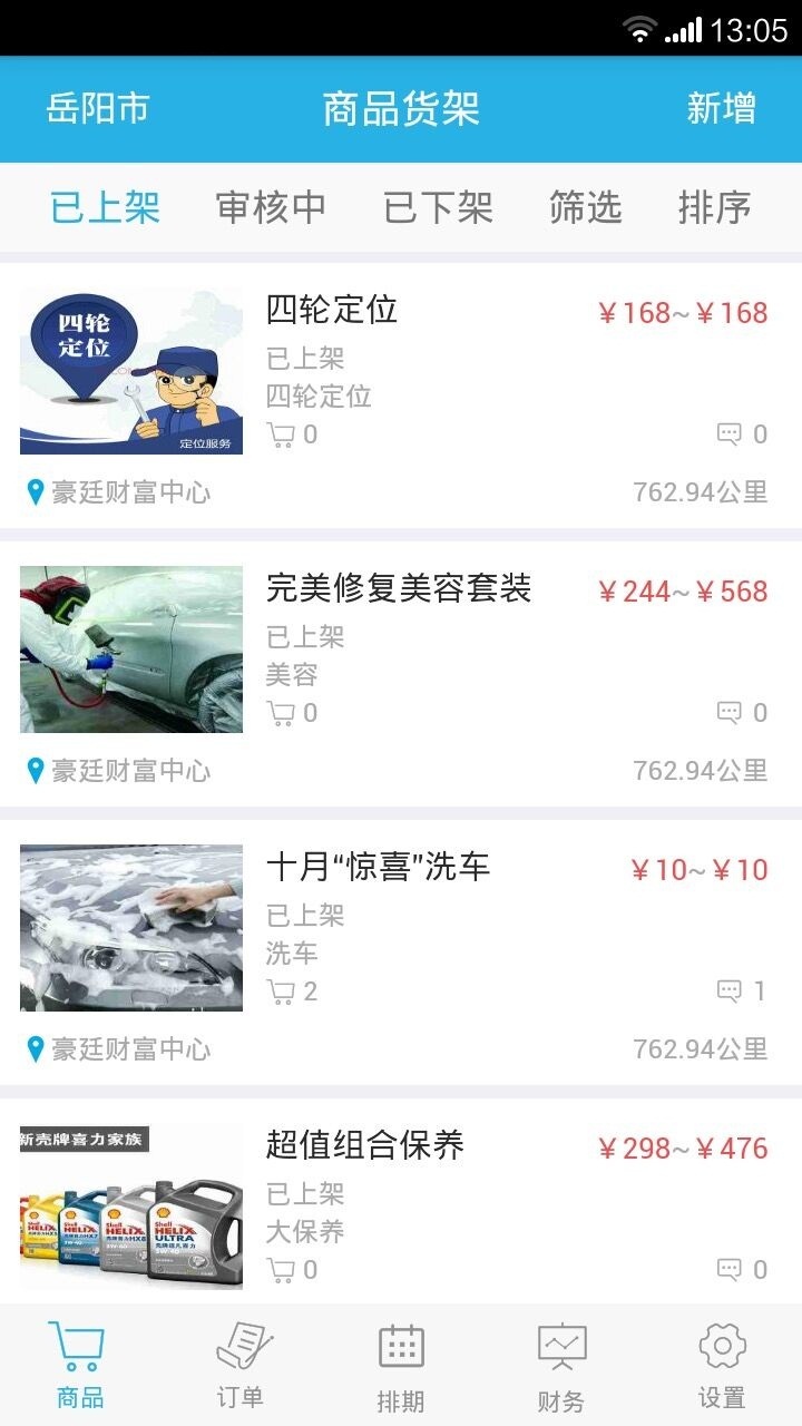 爱车久久商户端截图1