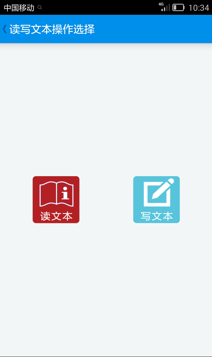 NFC小精灵截图5