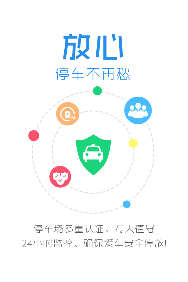 小强停车(业主端)截图4