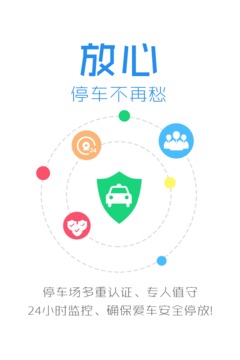 小强停车(业主端)截图