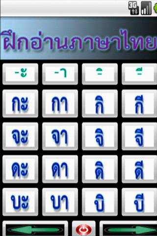 Read THAI ฝึกอ่านภาษาไทย截图2