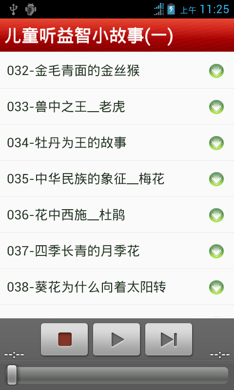 儿童听益智小故事截图3
