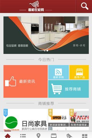 橱柜衣柜网截图2