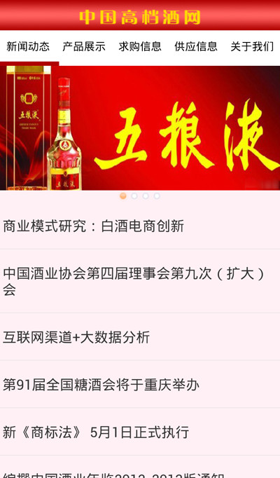 中国高档酒网截图1