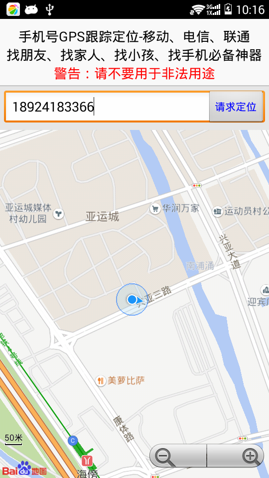 手机号gps跟踪定位截图2