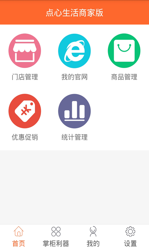 点心生活商家版截图1