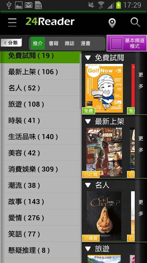 24Reader Mobile截图7