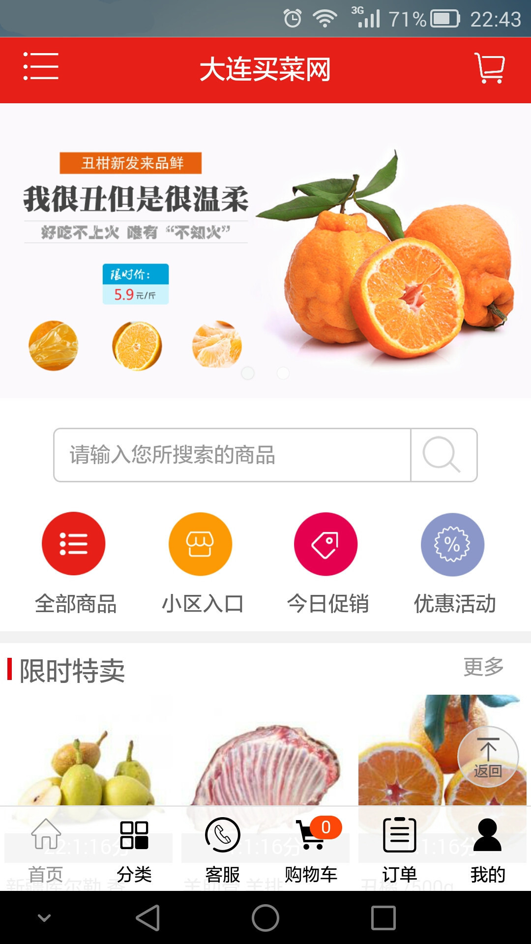 大连买菜网截图4