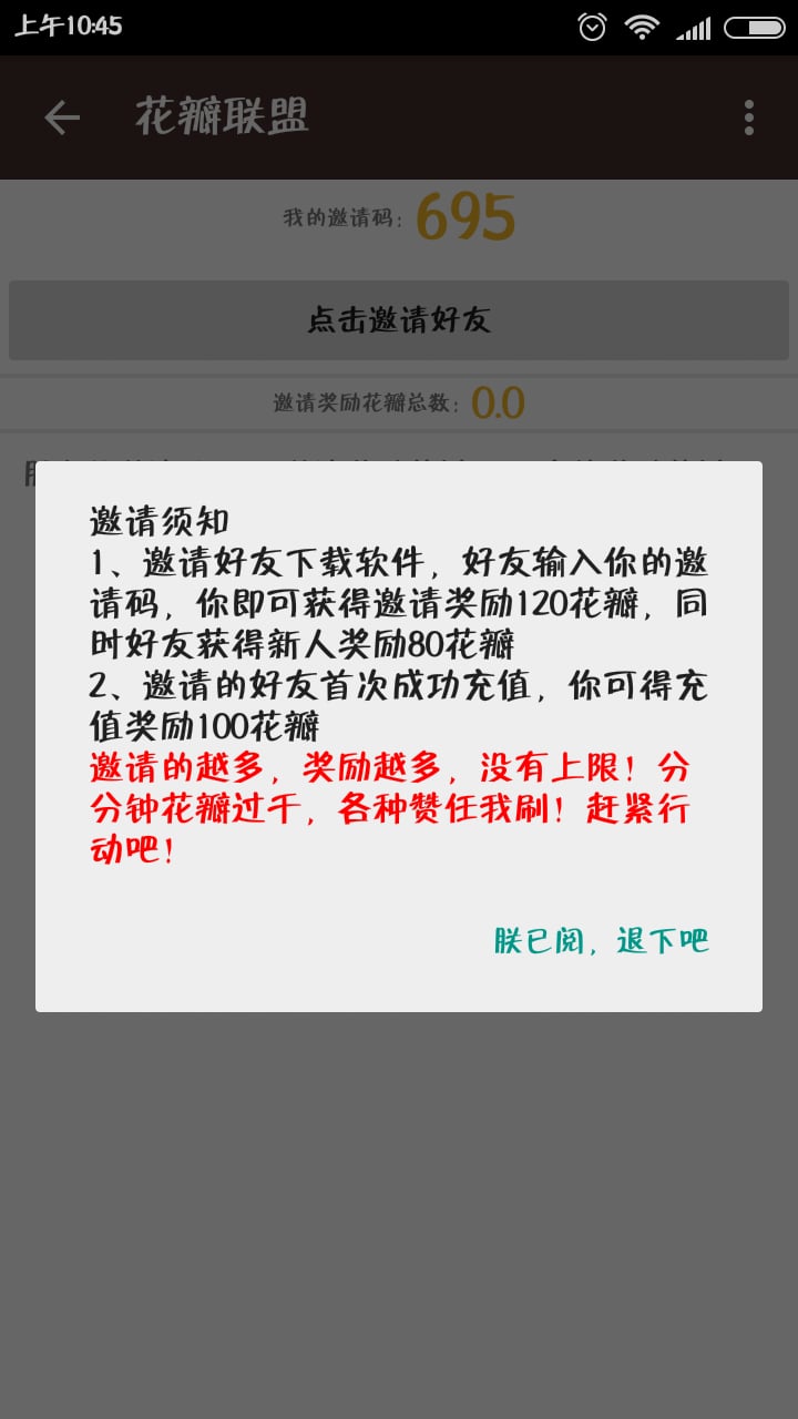 樱花刷赞精灵截图2