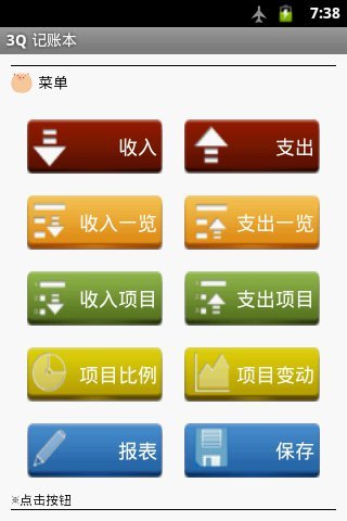 3Q记账本截图2