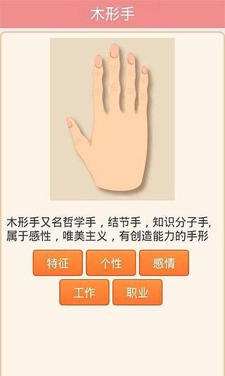 教你看手相截图4