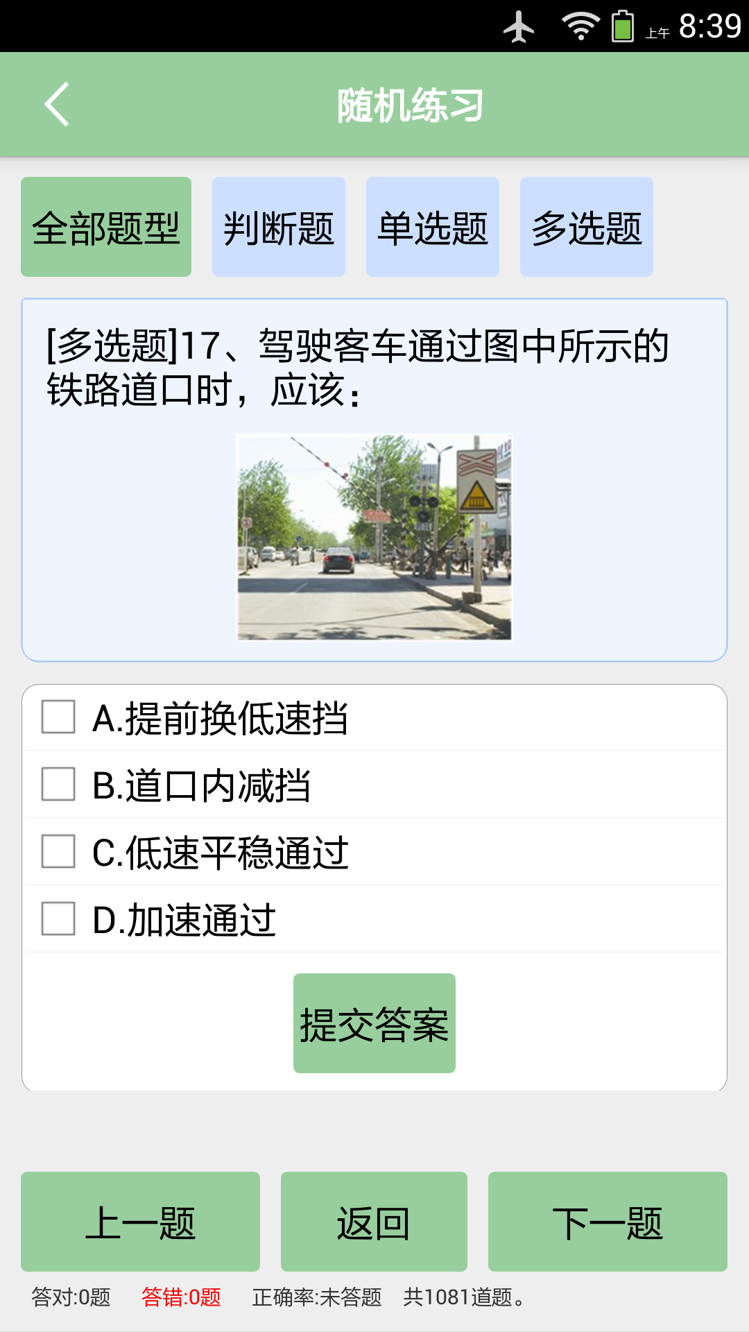 道路客运从业资格考试系统截图4