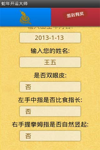 2013蛇年开运大师截图4