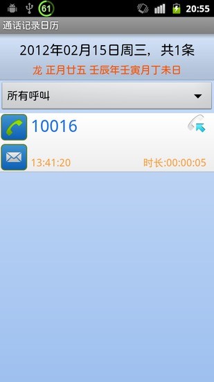通话记录日历截图2
