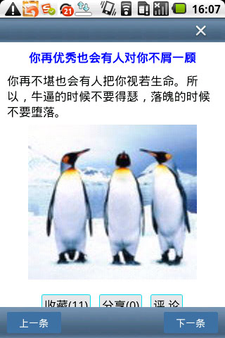 时尚经典语录截图1