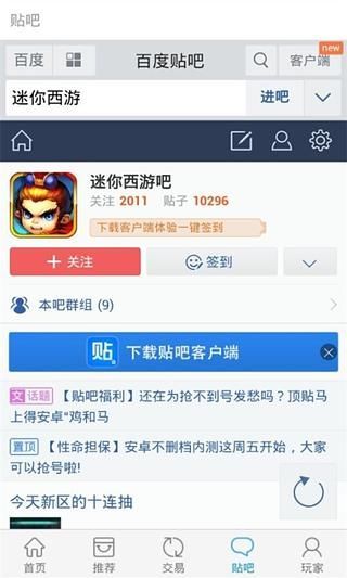 迷你西游攻略助手截图3