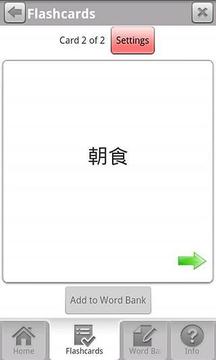 日语单词学习截图