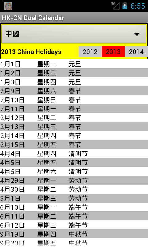 HK-CN Dual Calendar截图3