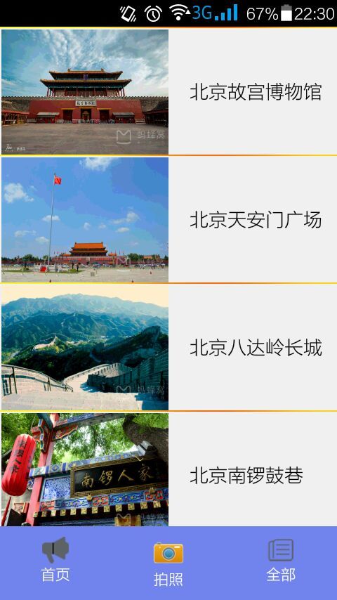 北京游玩截图2