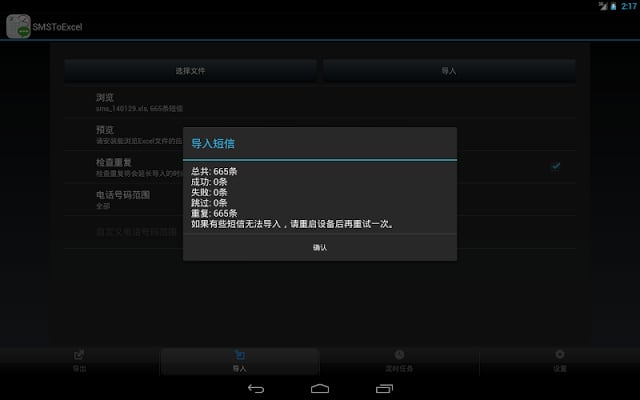 SMSToExcel - 短信备份利器截图11