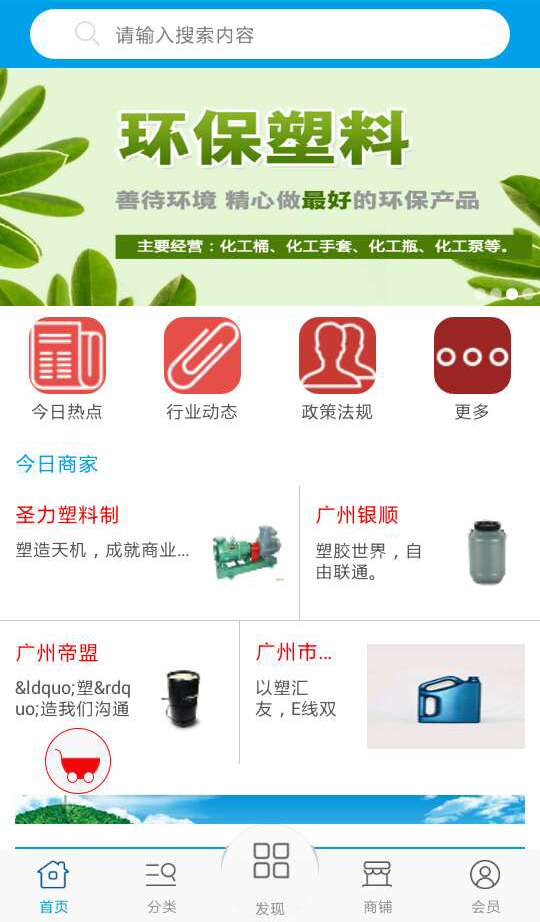 化工塑料网截图3