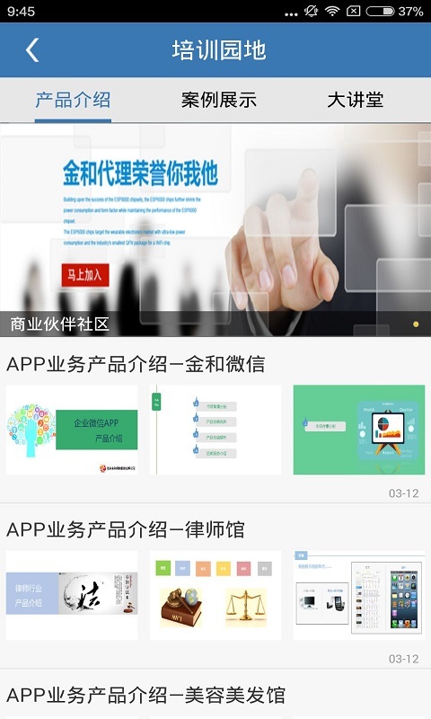 商业伙伴社区截图3