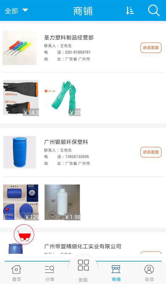 化工塑料网截图4