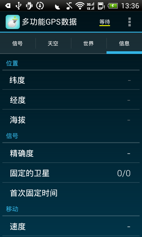 多功能GPS数据截图3