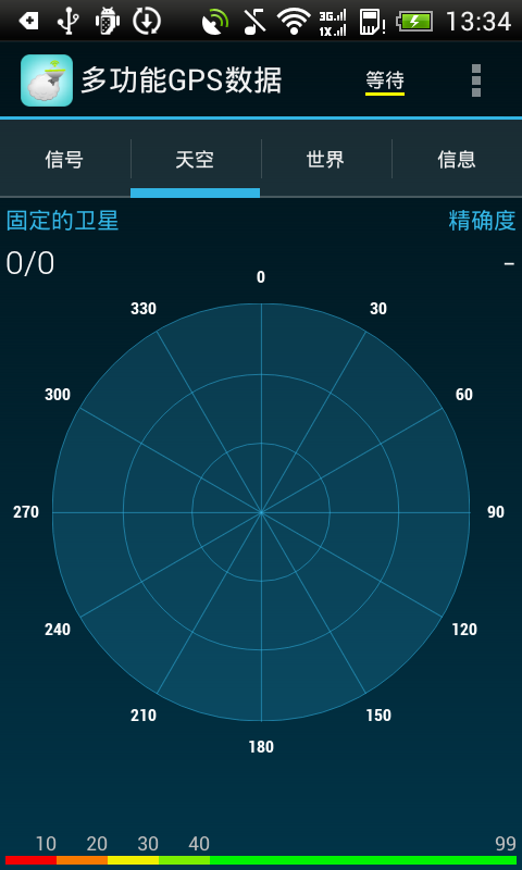 多功能GPS数据截图2