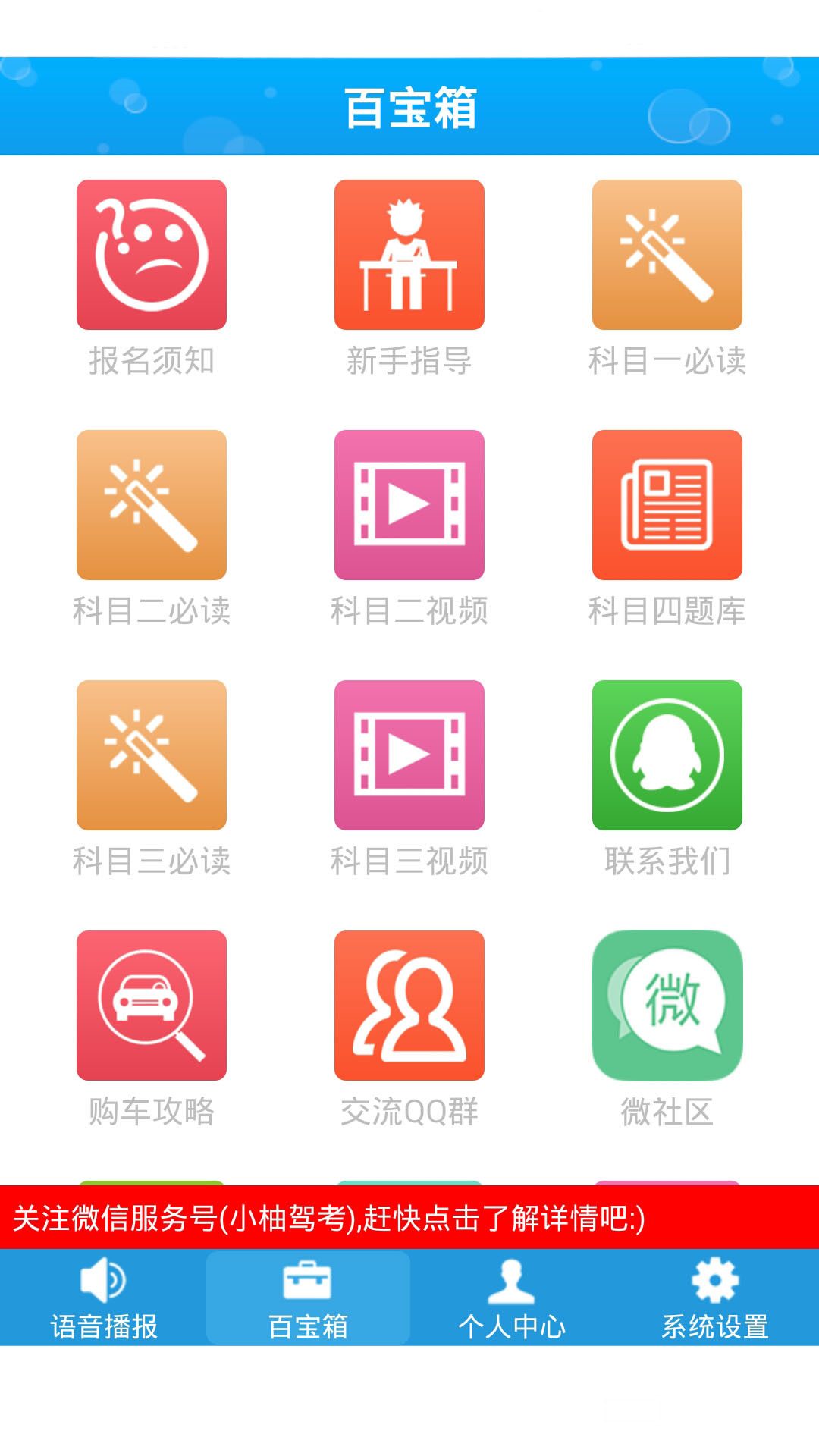 小柚驾考学员版截图2