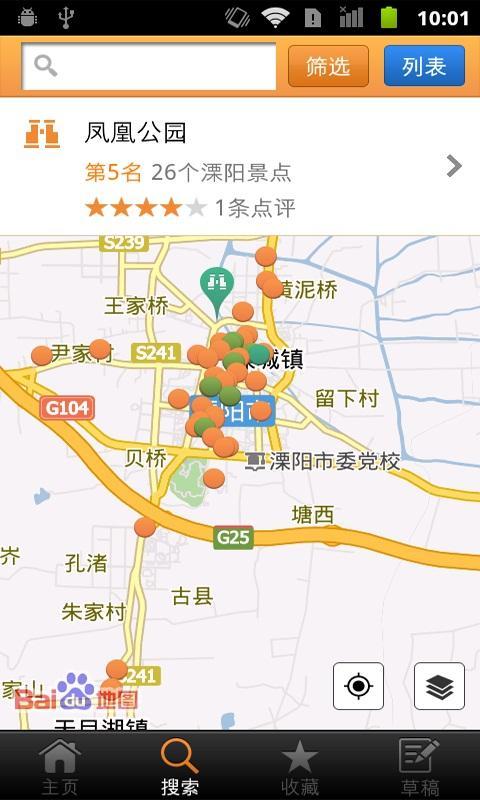 溧阳城市指南截图4