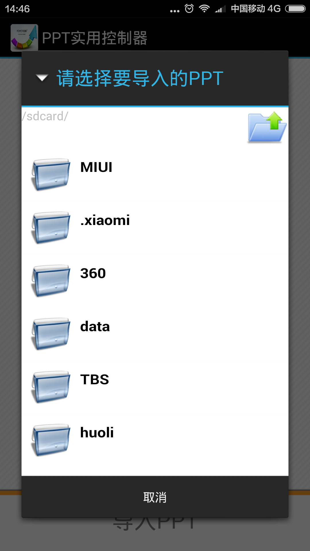 PPT实用控制器截图1