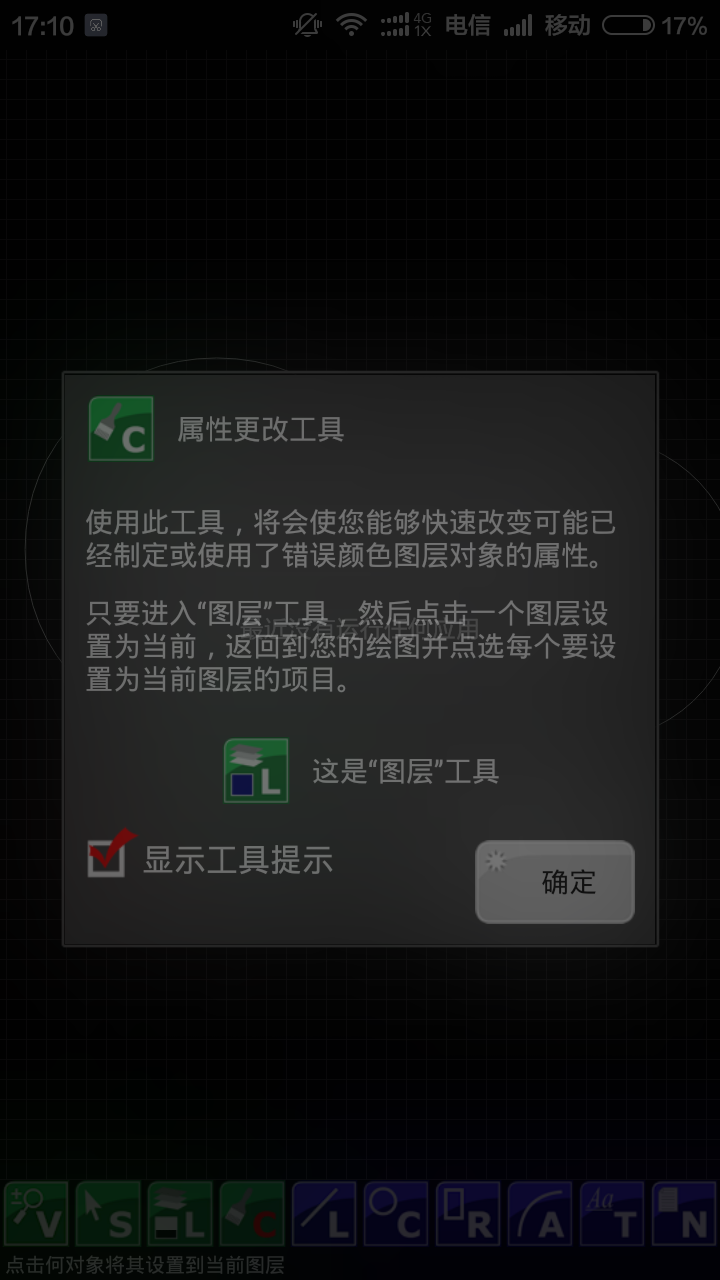 CAD作图工具截图3