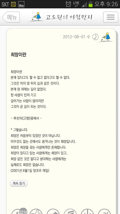 고도원의 아침편지截图9