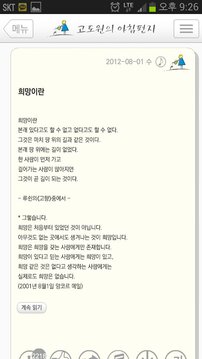 고도원의 아침편지截图