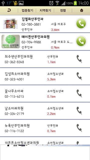 [필수어플]한국전화번호부-114안내截图5