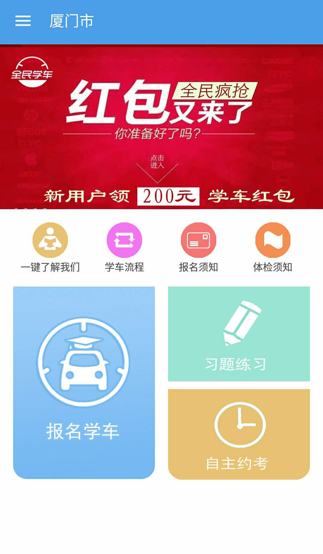 全民学车截图1