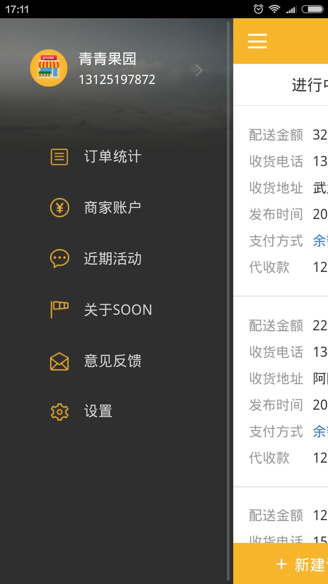 Soon顺间截图4