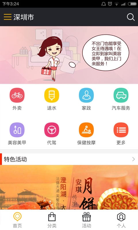 立即到家截图1