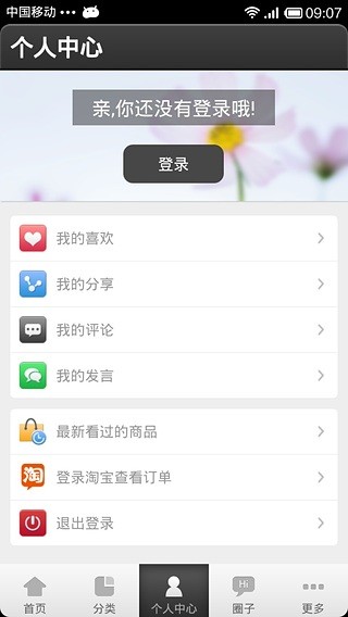 sixthmanor旗舰店截图1