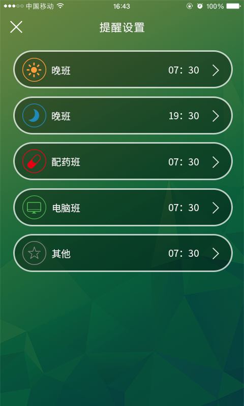 护士排班截图5