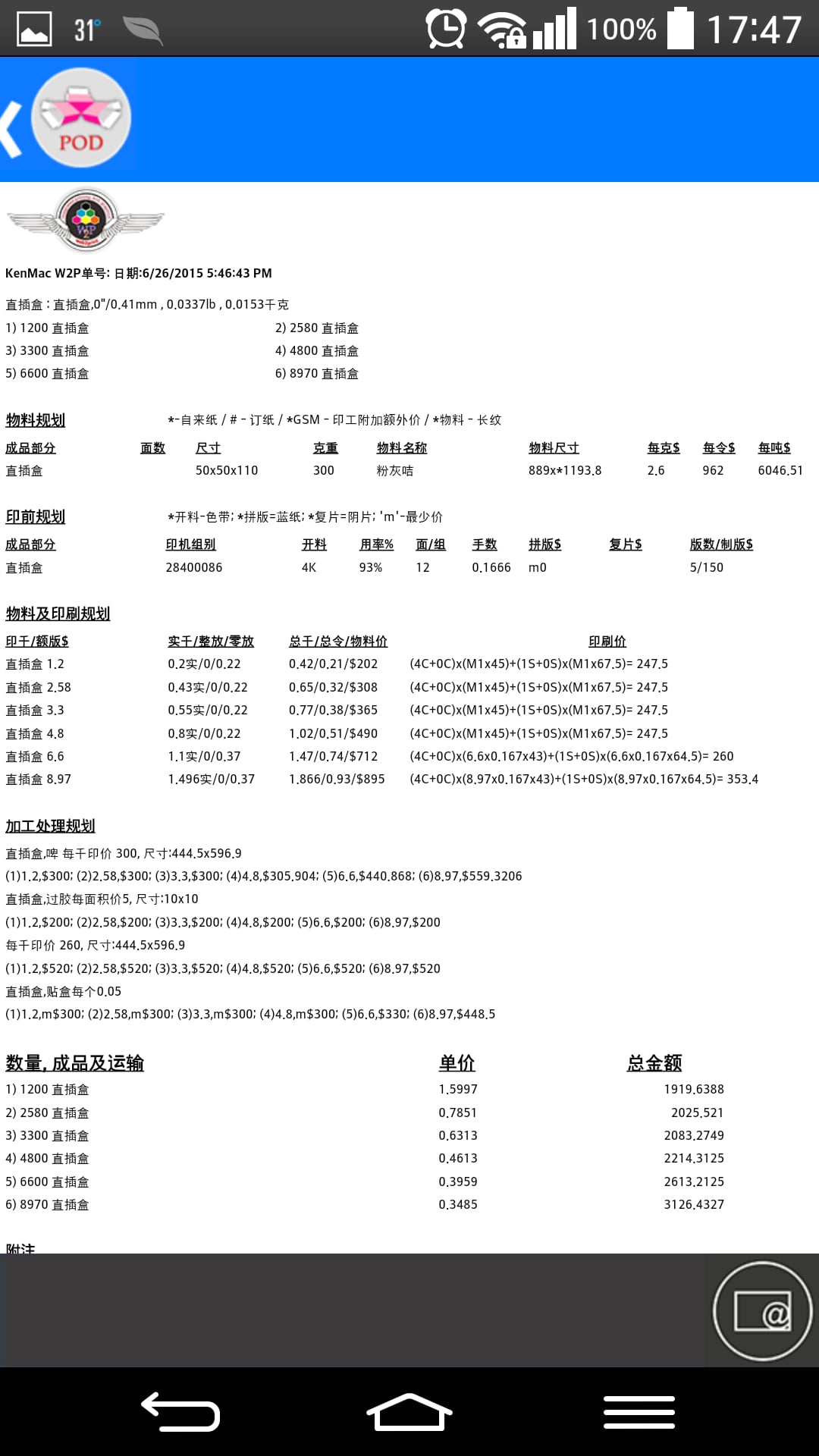 W2P - 云端包装印刷 (POD)截图8